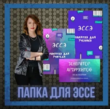 Папка для эссе (Юлия Косенкова)