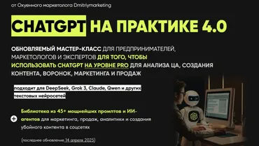 Chatgpt на практике 4.0 (Дмитрий Огарков)