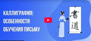 [Инфоурок] Каллиграфия: Особенности обучения письму