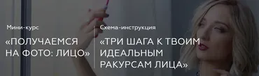 [Ladylike Women] Получаемся на фото (Лицо) (Евгения Кулешова)