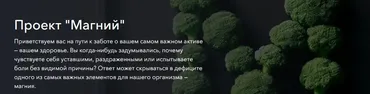 Магний. Тариф Основной (Гульфия Павлова)