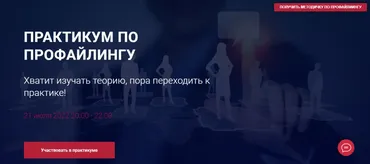 Практикум по профайлингу (Алексей Филатов)