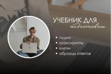 Устная часть ОГЭ (Ирина Кузнецова)