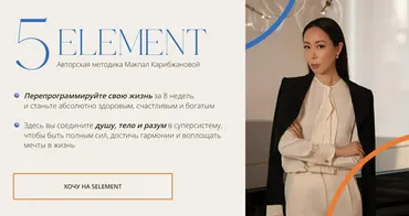 5 element 2025. 13 поток. Тариф Скорость (Макпал Карибжанова)