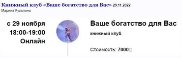 [Access] Книжный клуб Ваше богатство для вас 2022 (Марина Кульпина)