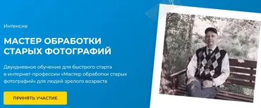 [Академия интернет-профессий] Мастер обработки старой фотографии (Виктория Михальян)