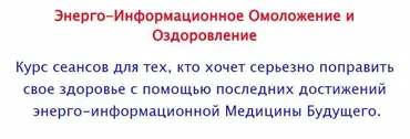 Энерго-Информационное Омоложение и Оздоровление. Групповой (Александр Серебренников)