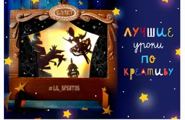 [Lil School] Лучшие уроки по креативному мышлению. (Лариса Лебедева)