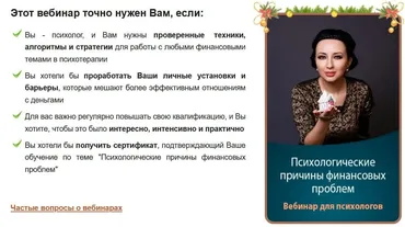 Психологические причины финансовых проблем (Мария Минакова)