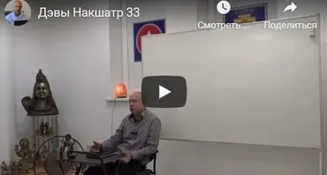 [Шива Центр] Дэвы Накшатр. Ашвинау Кумарау – Дэвы Ашвини Накшатры (завершение) (Часть 33-я) (Шива)