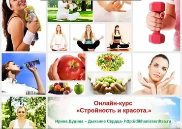 Стройность и красота (Ирина Дудина)