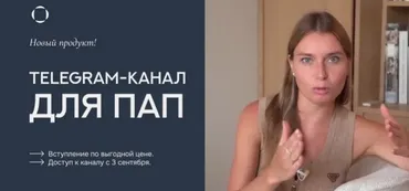 Telegram-канал для пап. Сентябрь 2024 (Валентина Паевская)