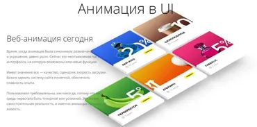 Анимация интерфейсов (Skillbox)