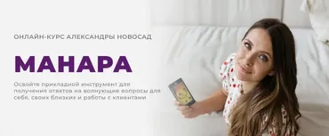 [Arcanum] Манара (Александра Новосад)