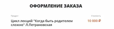 [Family3] Цикл лекций «Когда быть родителем сложно» (Людмила Петрановская)