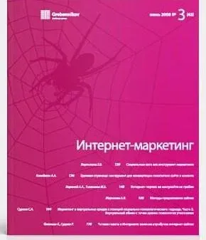 [ИД Гребенников] Интернет-маркетинг