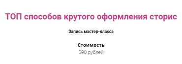 [Первая школа профессий Instagram] Мастер-класс по оформлению сторис  (Анна Леонтьева)