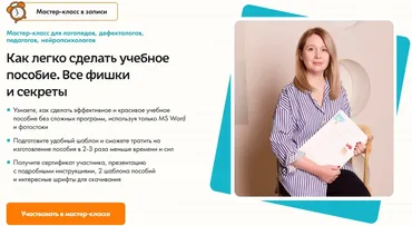 [Школьные технологии] Как легко сделать учебное пособие. Все фишки и секреты (Ольга Величенкова)