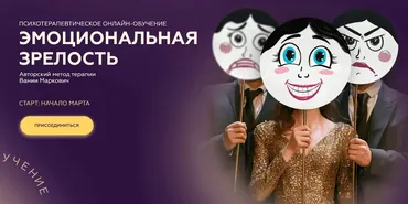 [Симург] Эмоциональная зрелость 2025. Тариф Соло (Вания Маркович)