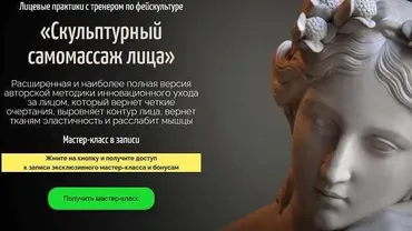 Скульптурный самомассаж лица (Аделия Чубасова)
