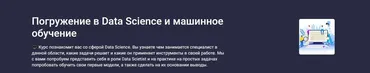 [Stepik] Погружение в Data Science и машинное обучение (Максим Дуплей)