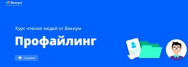 [Викиум] Профайлинг