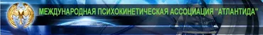 [Атлантида] Видеолекции Файерболл 5, 2017 (Борис Моносов)