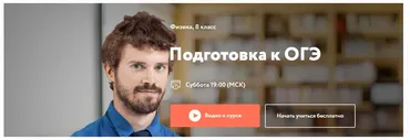 [Фоксфорд] Курс подготовки к ОГЭ по физике 8 класс (Имран Алескеров)
