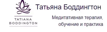 Крылья рода отца (Татьяна Боддингтон)