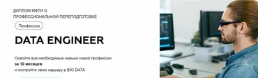 [МФТИ] Инженер Данных. Data Engineer 2023. Часть 7 из 10 (Гайк Инанц, Илья Склонин, Олег Ивченко)