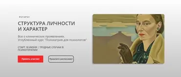 [Psy4psy] Структура личности и характер. Трудные случаи (Антон Ежов)