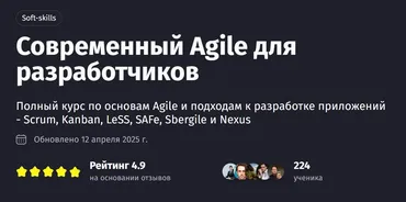 [PurpleSchool] Современный Agile для разработчиков. Тариф Самостоятельный (Антон Ларичев)