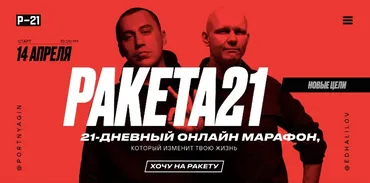 Ракета21. Тариф Стандарт  (Дмитрий Портнягин, Эд Халилов)