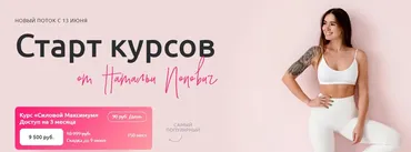 Силовой Базовый. Июнь 2022 (Наталья Попович)