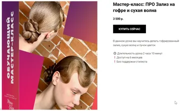 Зализ на гофре и сухая волна. Женская бальная прическа (Мария Моисеева)