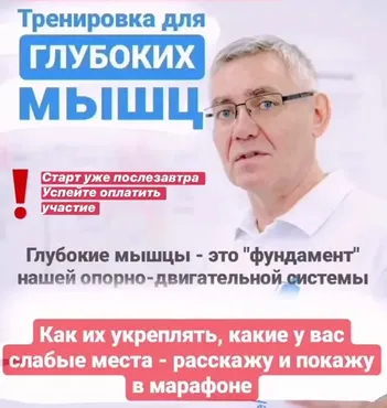 [Центр Механотерапии] Тренировка глубоких мышц и укрепление мышечного корсета дома (Владимир Бондаренко)