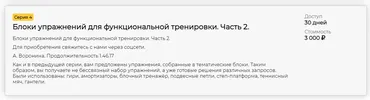 [Crowstore] Блоки упражнений для функциональной тренировки. Часть 2 (Анна Воронина)