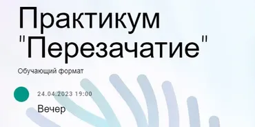 Перезачатие. Практический курс (Наталья Зайцева, Ирина Остапук)