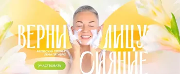 Верни лицу сияние (Елена Пятибрат)