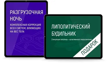 Разгрузочная ночь: спать, чтобы худеть + Липолитический будильник: есть без риска располнеть (Марта Николаева-Гарина)