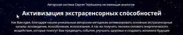 Активизация экстрасенсорных способностей (Сергей Терешкин)