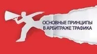 Арбитраж трафика. Углубленный 4-х дневный интенсив (Артем Ничуговский, Алексей Попов)