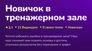 [TutorPlace] Новичок в тренажерном зале (Михаил Тыдыков)