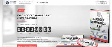 [Convert Monster] Курс Google AdWords 3.0 (Яков Осипенков)