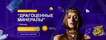 Драгоценные минералы (Михаил Лейбов)