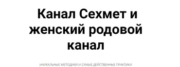 Сехмет и женский родовой канал (Кирилл Гурин)