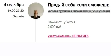 Зум-звонок Продай себя если сможешь (Марина Кульпина)