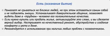 [Аst production] Слова-лекари Есть (осознание Бытия)