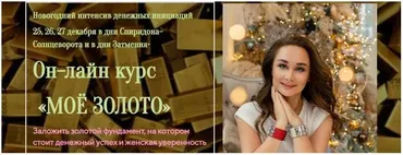 Мое золото (Лиля Четверикова)