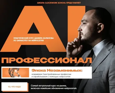 AI-профессионал 4.0. Пакет Premium (Дамир Халилов)